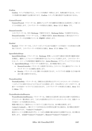 Office 365 PowerShell ガイド