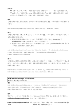 Office 365 PowerShell ガイド