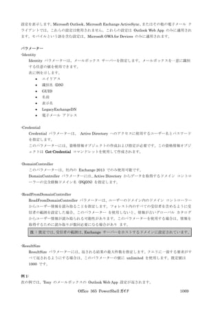 Office 365 PowerShell ガイド