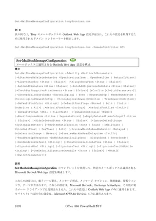 Office 365 PowerShell ガイド