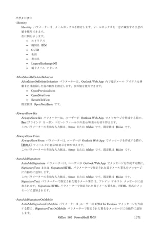 Office 365 PowerShell ガイド