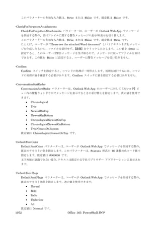 Office 365 PowerShell ガイド