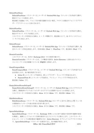 Office 365 PowerShell ガイド