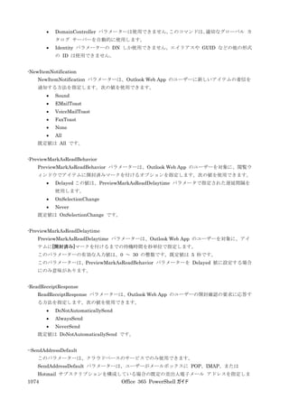 Office 365 PowerShell ガイド