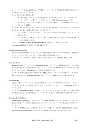 Office 365 PowerShell ガイド