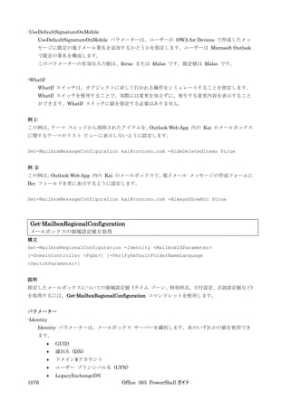 Office 365 PowerShell ガイド