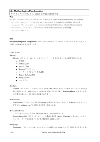 Office 365 PowerShell ガイド