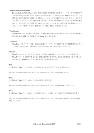 Office 365 PowerShell ガイド