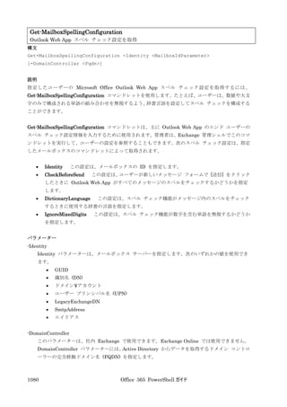 Office 365 PowerShell ガイド