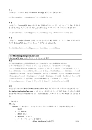 Office 365 PowerShell ガイド