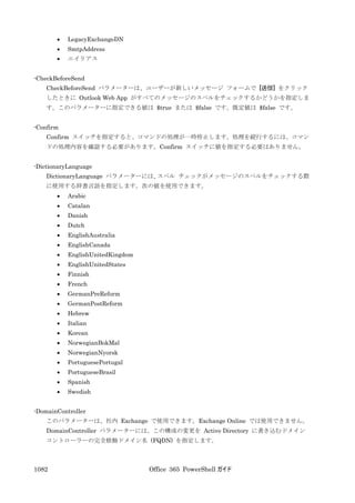 Office 365 PowerShell ガイド