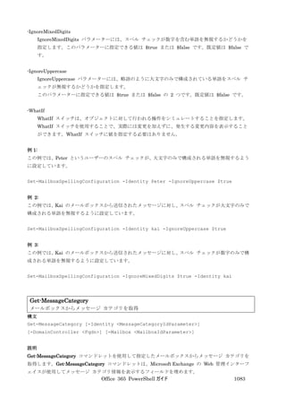 Office 365 PowerShell ガイド