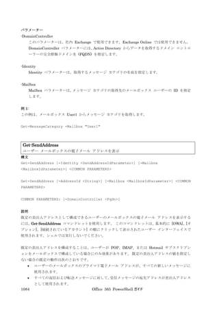 Office 365 PowerShell ガイド