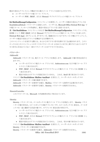 Office 365 PowerShell ガイド