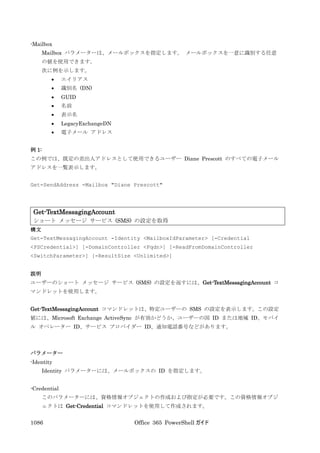 Office 365 PowerShell ガイド