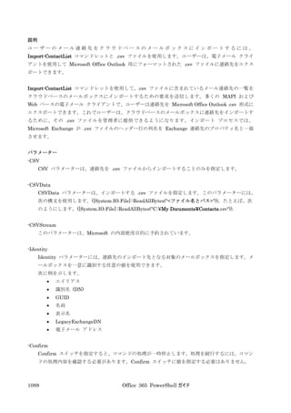 Office 365 PowerShell ガイド