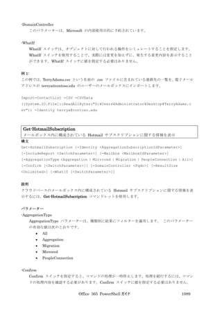Office 365 PowerShell ガイド
