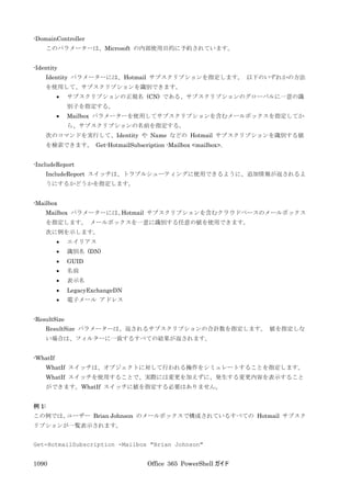 Office 365 PowerShell ガイド