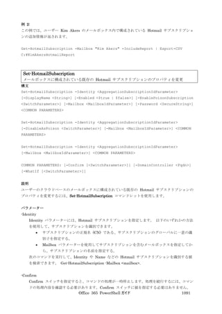 Office 365 PowerShell ガイド