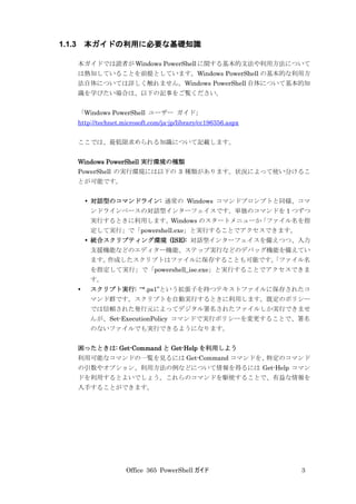 Office 365 PowerShell ガイド