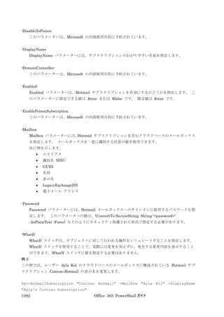 Office 365 PowerShell ガイド