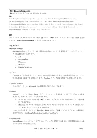 Office 365 PowerShell ガイド