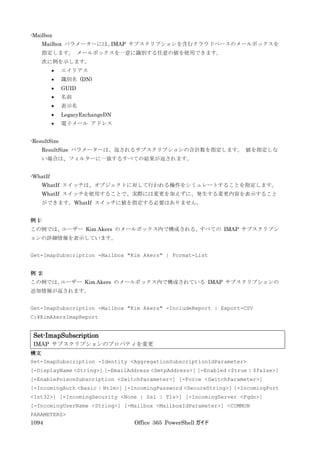 Office 365 PowerShell ガイド