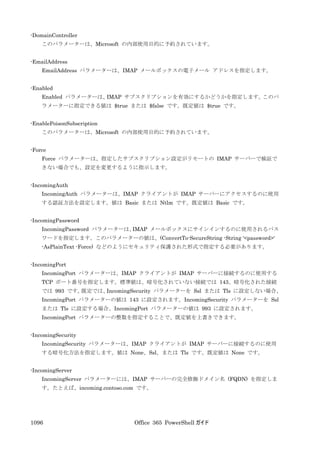 Office 365 PowerShell ガイド