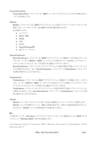 Office 365 PowerShell ガイド