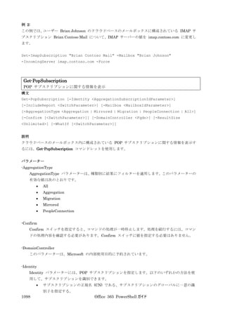 Office 365 PowerShell ガイド