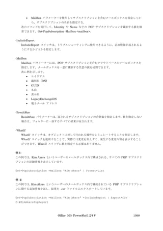 Office 365 PowerShell ガイド