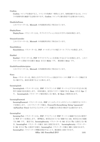 Office 365 PowerShell ガイド