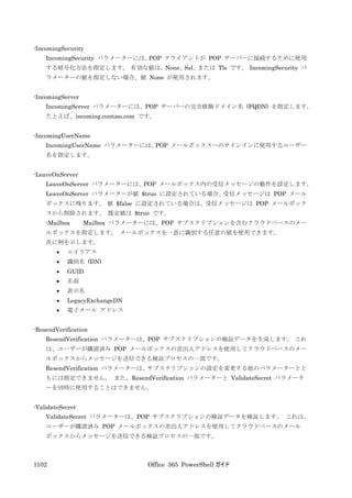 Office 365 PowerShell ガイド