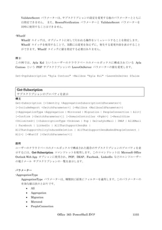 Office 365 PowerShell ガイド