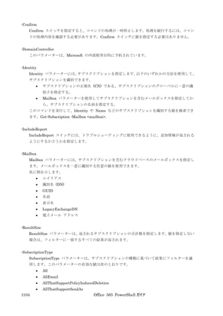 Office 365 PowerShell ガイド