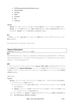 Office 365 PowerShell ガイド