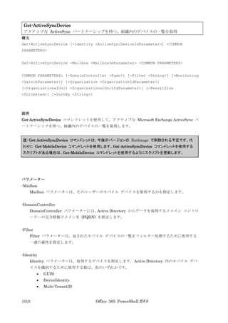 Office 365 PowerShell ガイド