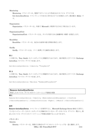 Office 365 PowerShell ガイド