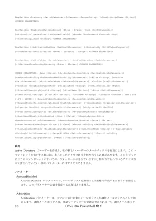 Office 365 PowerShell ガイド