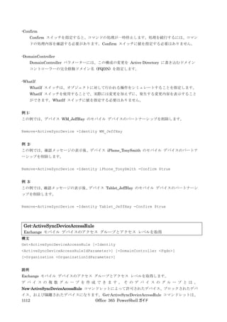 Office 365 PowerShell ガイド