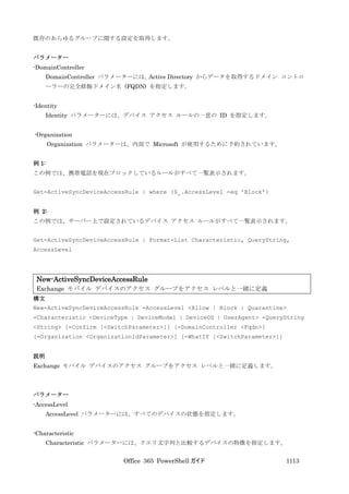 Office 365 PowerShell ガイド