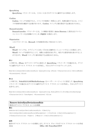 Office 365 PowerShell ガイド