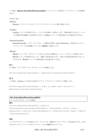 Office 365 PowerShell ガイド