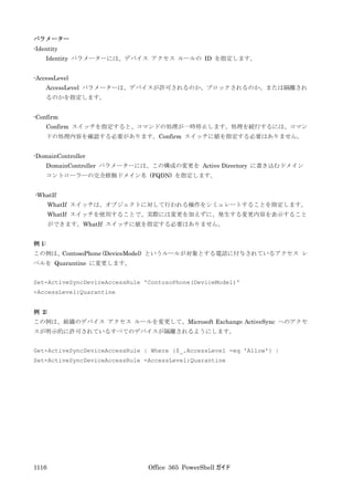 Office 365 PowerShell ガイド