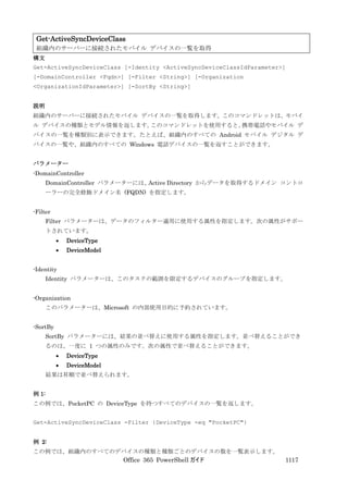 Office 365 PowerShell ガイド