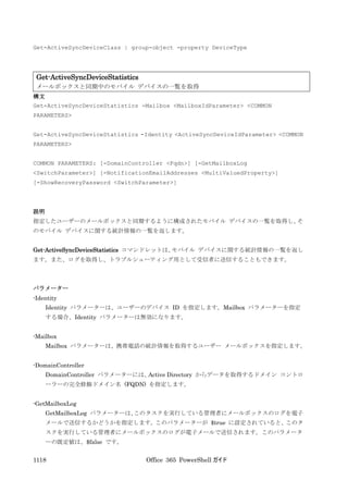 Office 365 PowerShell ガイド