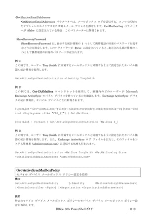 Office 365 PowerShell ガイド