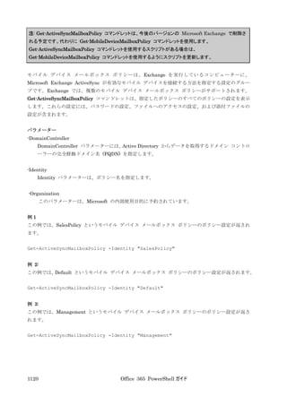 Office 365 PowerShell ガイド