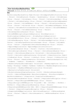 Office 365 PowerShell ガイド