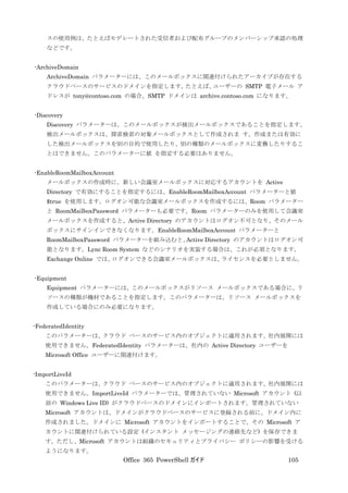 Office 365 PowerShell ガイド